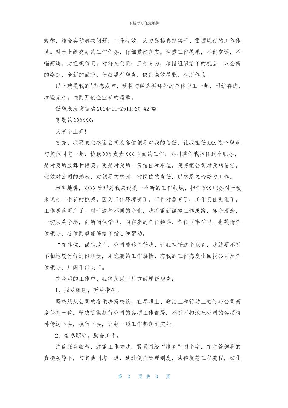 2分钟任职表态发言稿_第2页