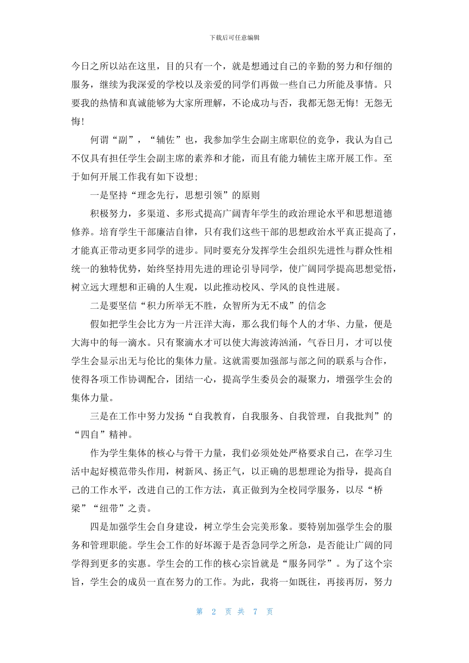 2分钟竞聘演讲稿全新集锦_第2页