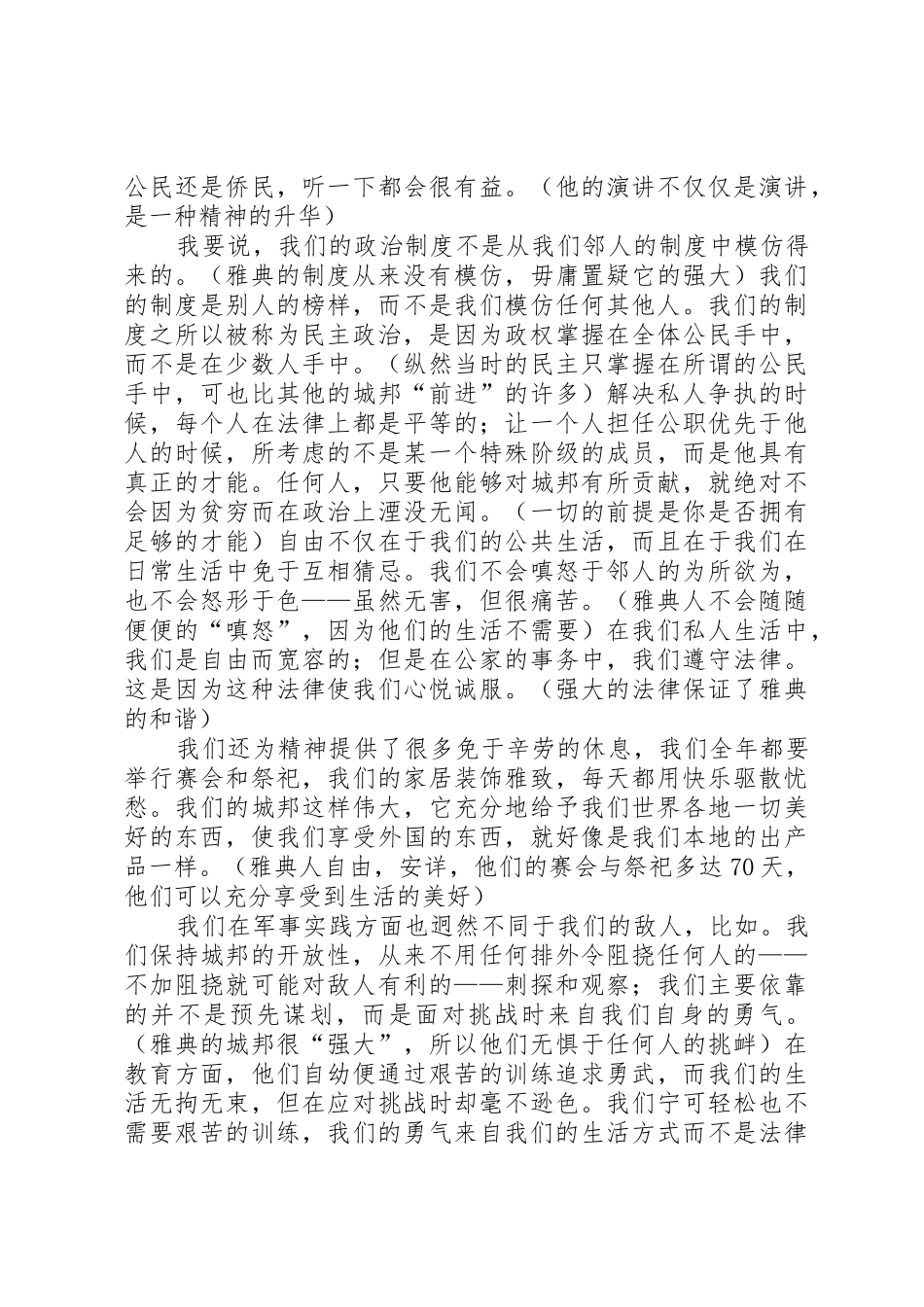 伯利克里演讲读后感_第2页