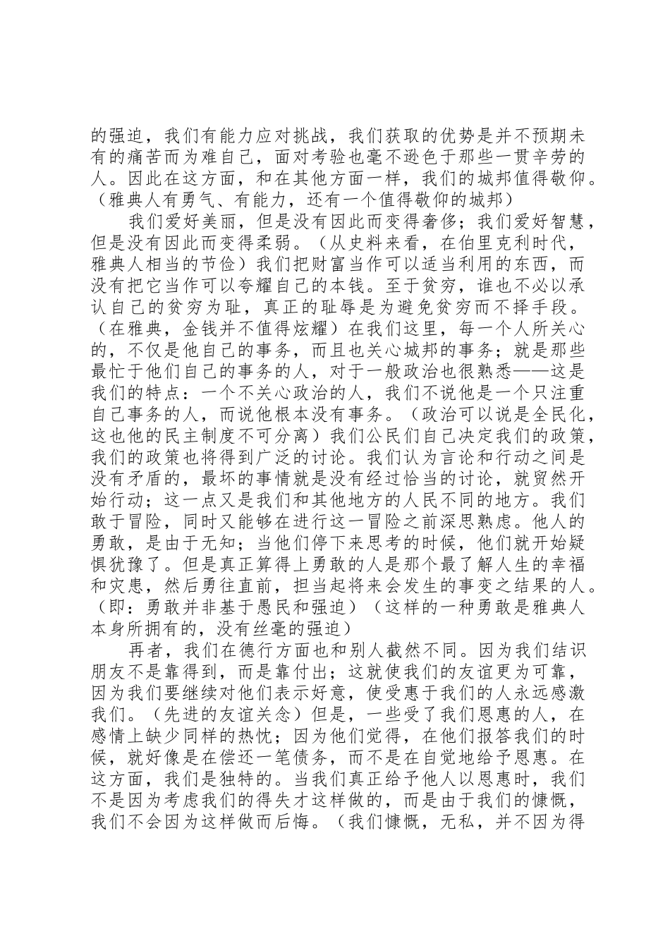 伯利克里演讲读后感_第3页