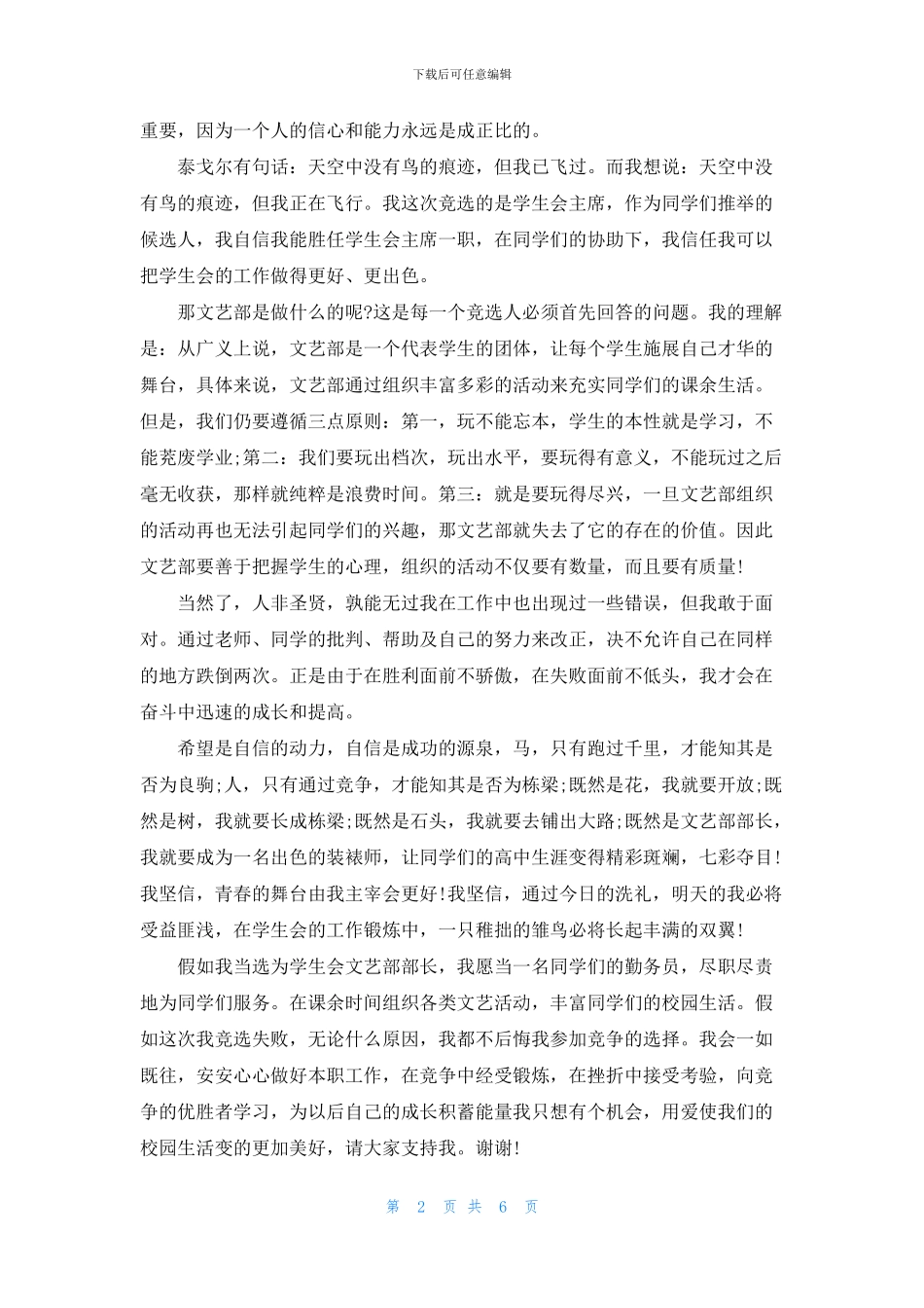 2分钟竞聘演讲稿学生_第2页
