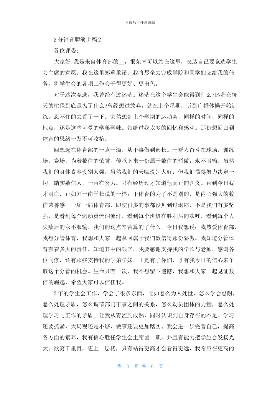 2分钟竞聘演讲稿学生_第3页