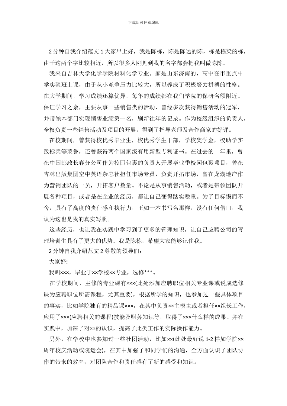 2分钟自我介绍范文_第2页