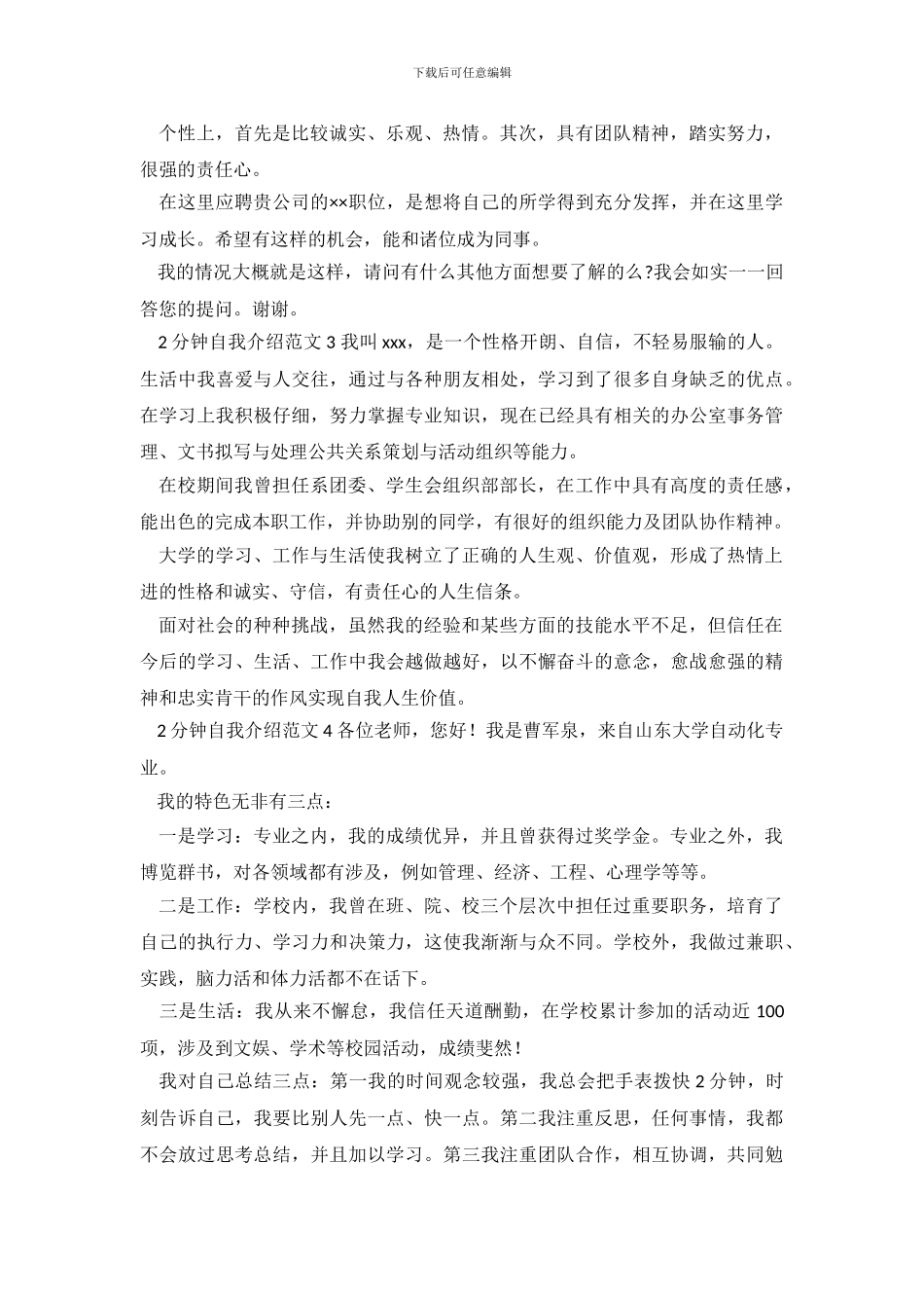 2分钟自我介绍范文_第3页
