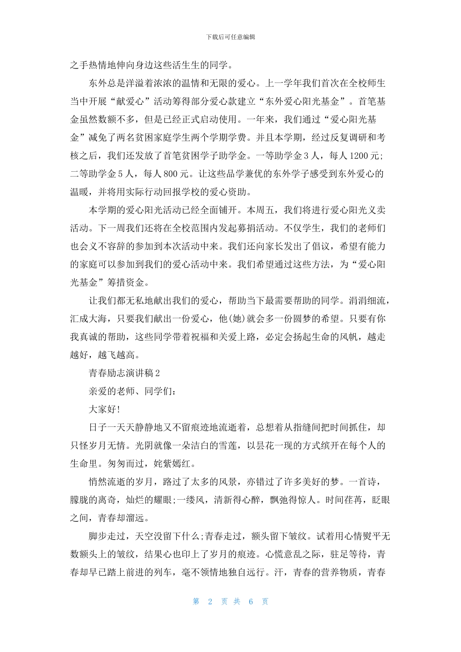 2分钟青春励志演讲稿大全_第2页