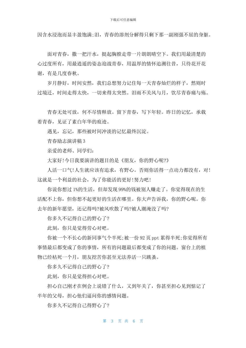 2分钟青春励志演讲稿大全_第3页