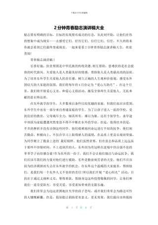 2分钟青春励志演讲稿大全