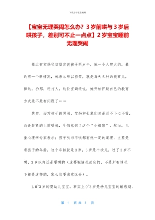 2岁宝宝睡前无理哭闹