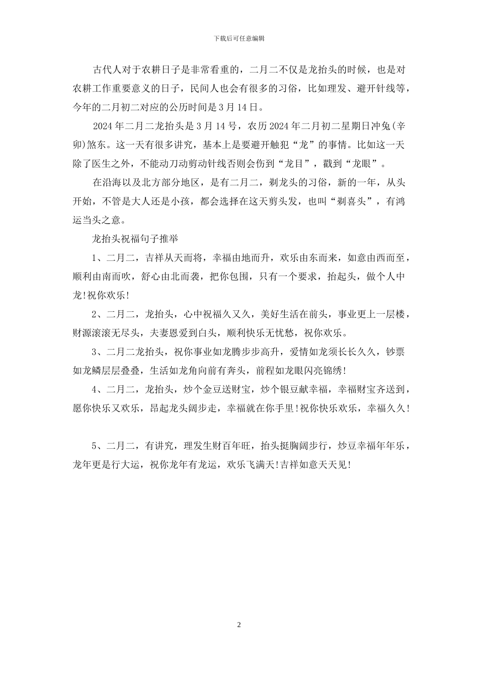 2月初2龙抬头剪头发_第2页