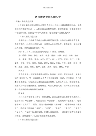 2月初2龙抬头剪头发