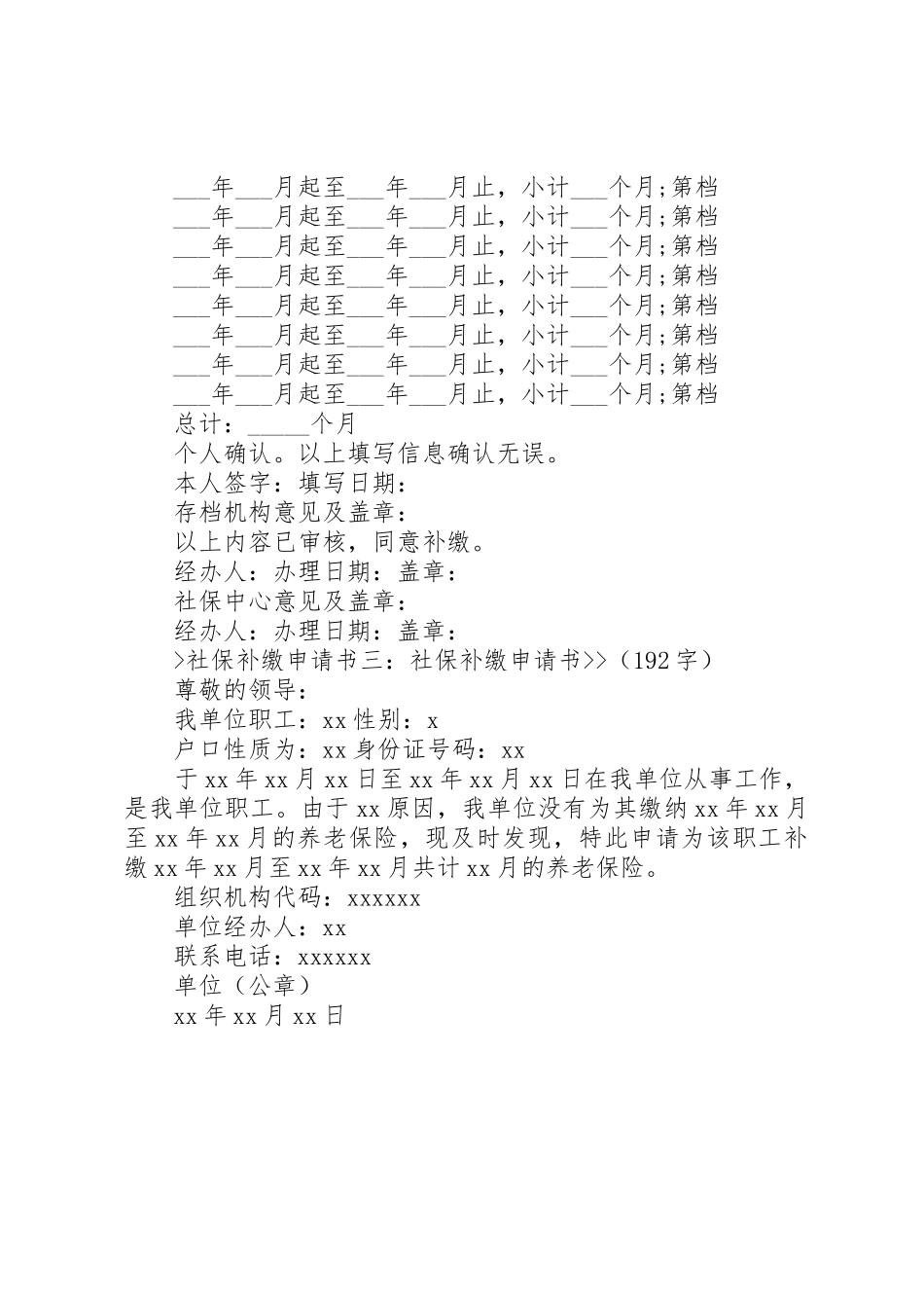 补缴社保申请书_第2页
