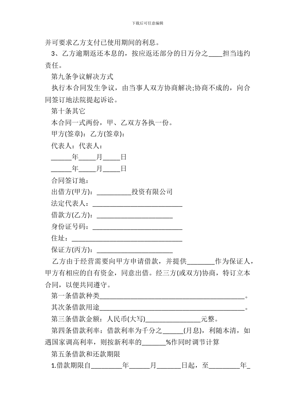 2篇个人向公司借款合同范本_第3页