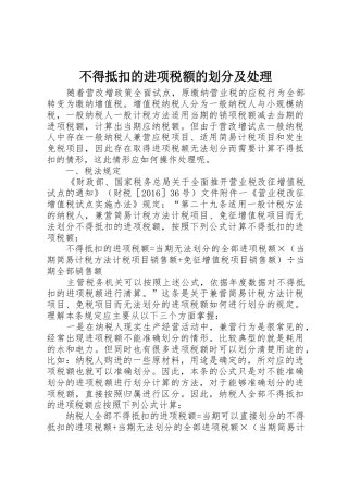 不得抵扣的进项税额的划分及处理