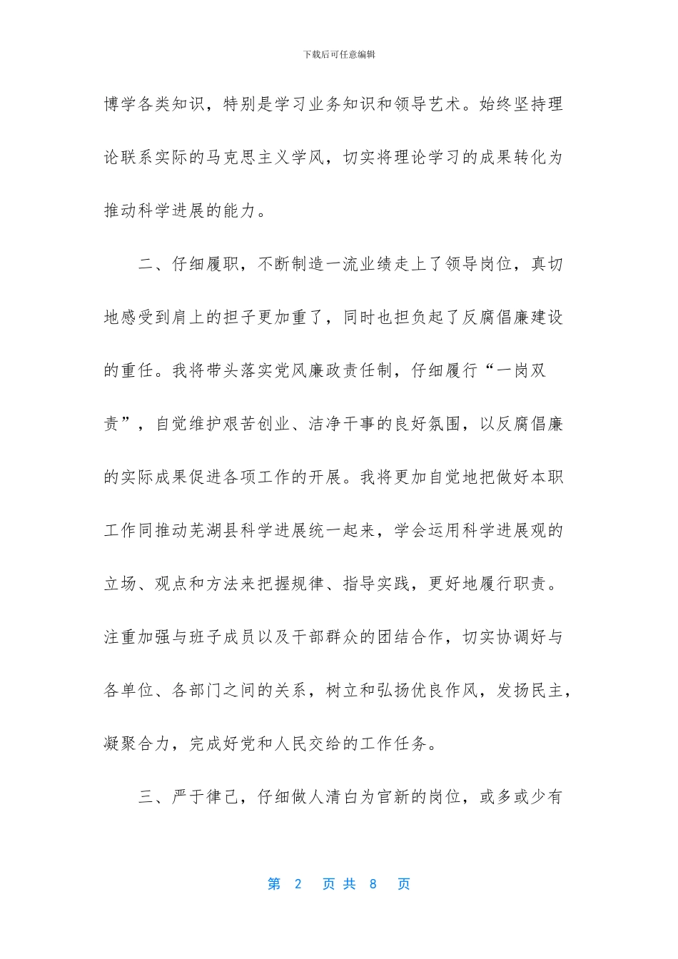 2篇廉洁自律表态发言_第2页