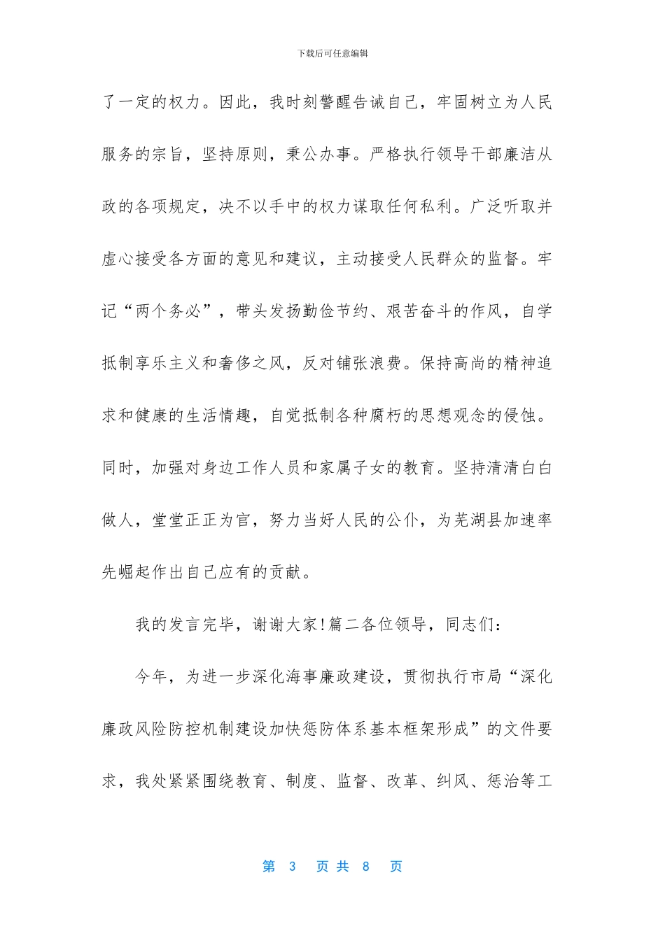 2篇廉洁自律表态发言_第3页