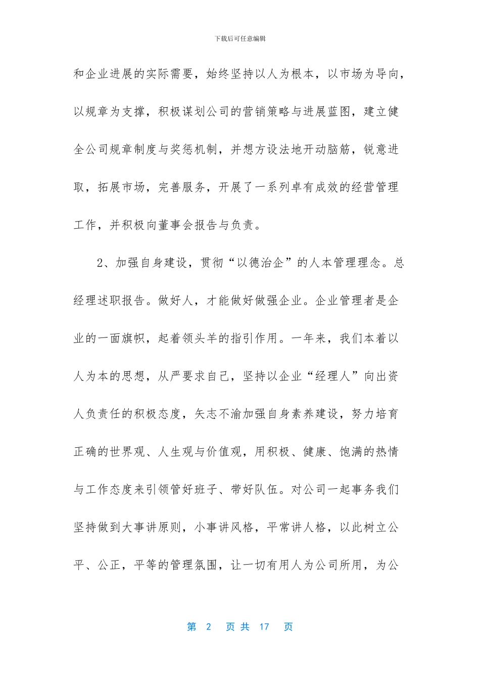 2篇总经理述职报告_第2页