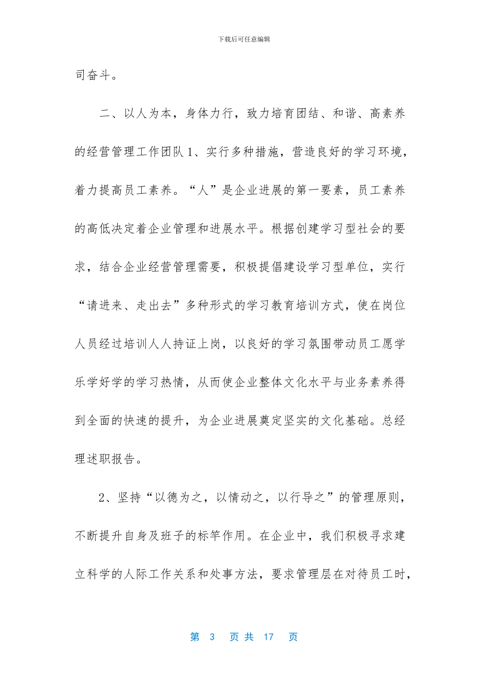 2篇总经理述职报告_第3页