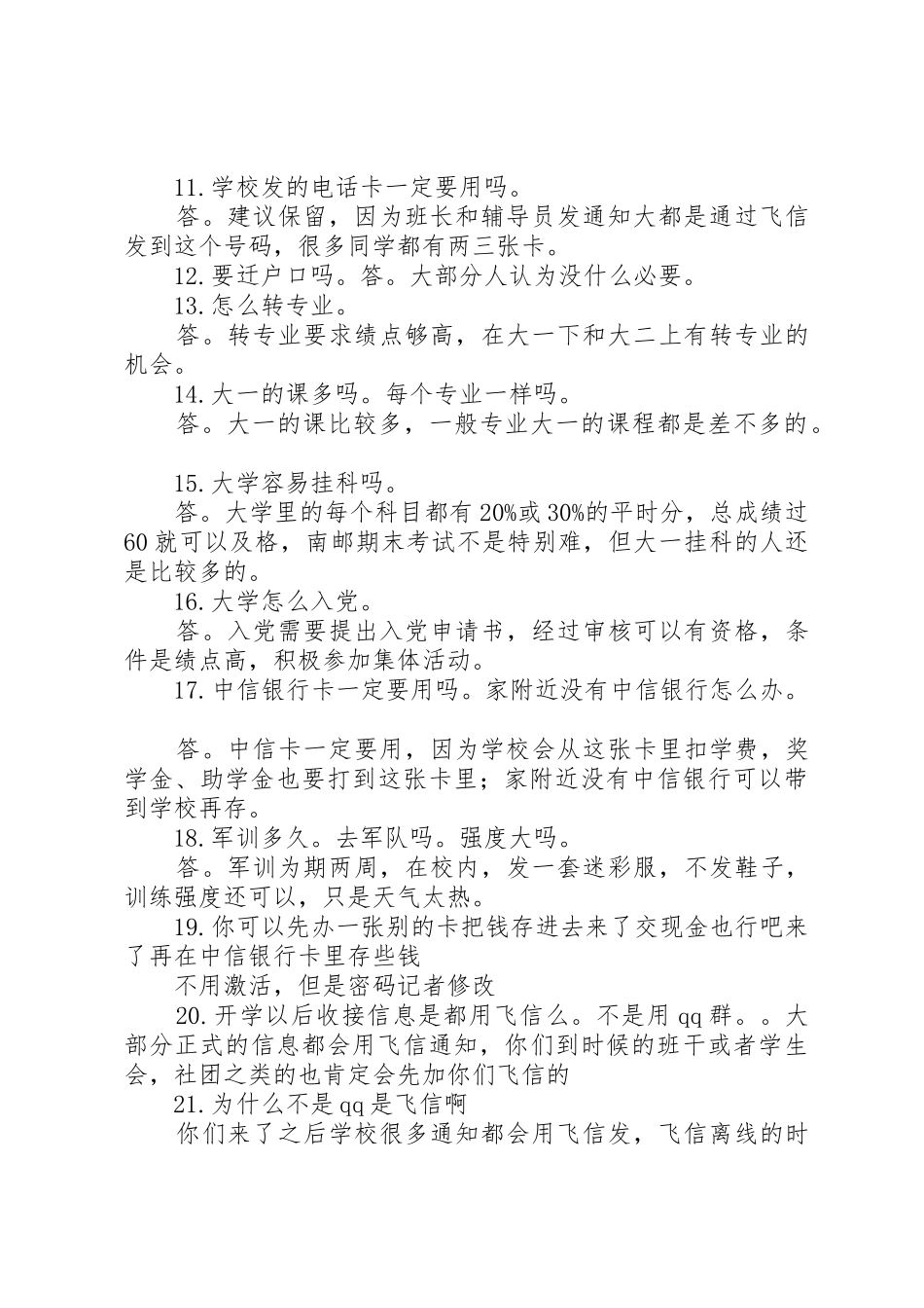 部分答疑问题总结_第2页