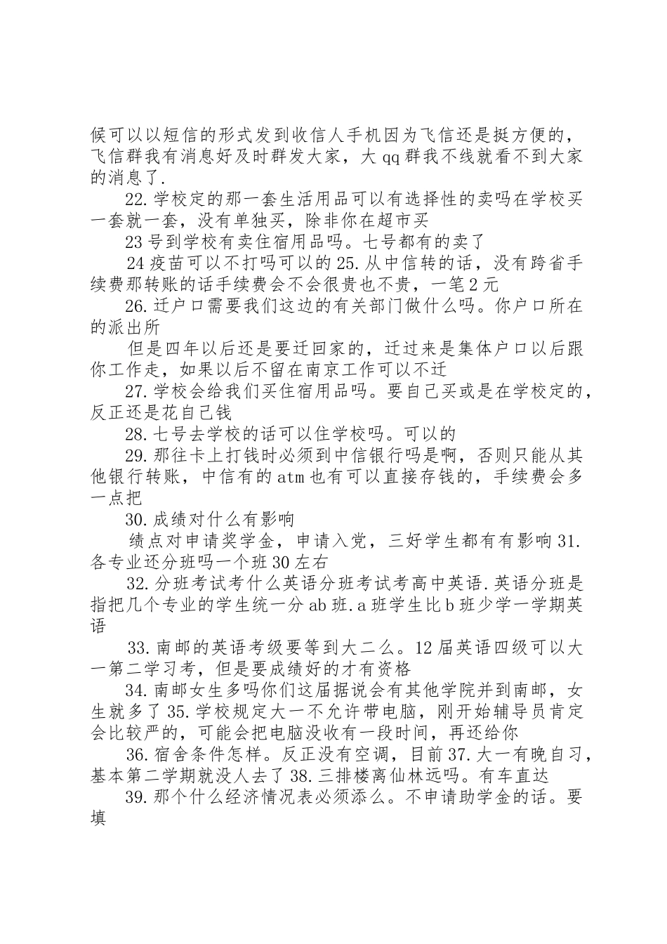 部分答疑问题总结_第3页