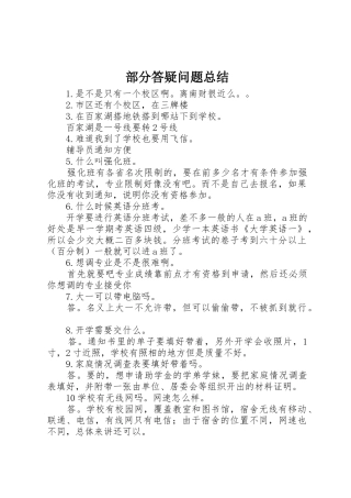 部分答疑问题总结