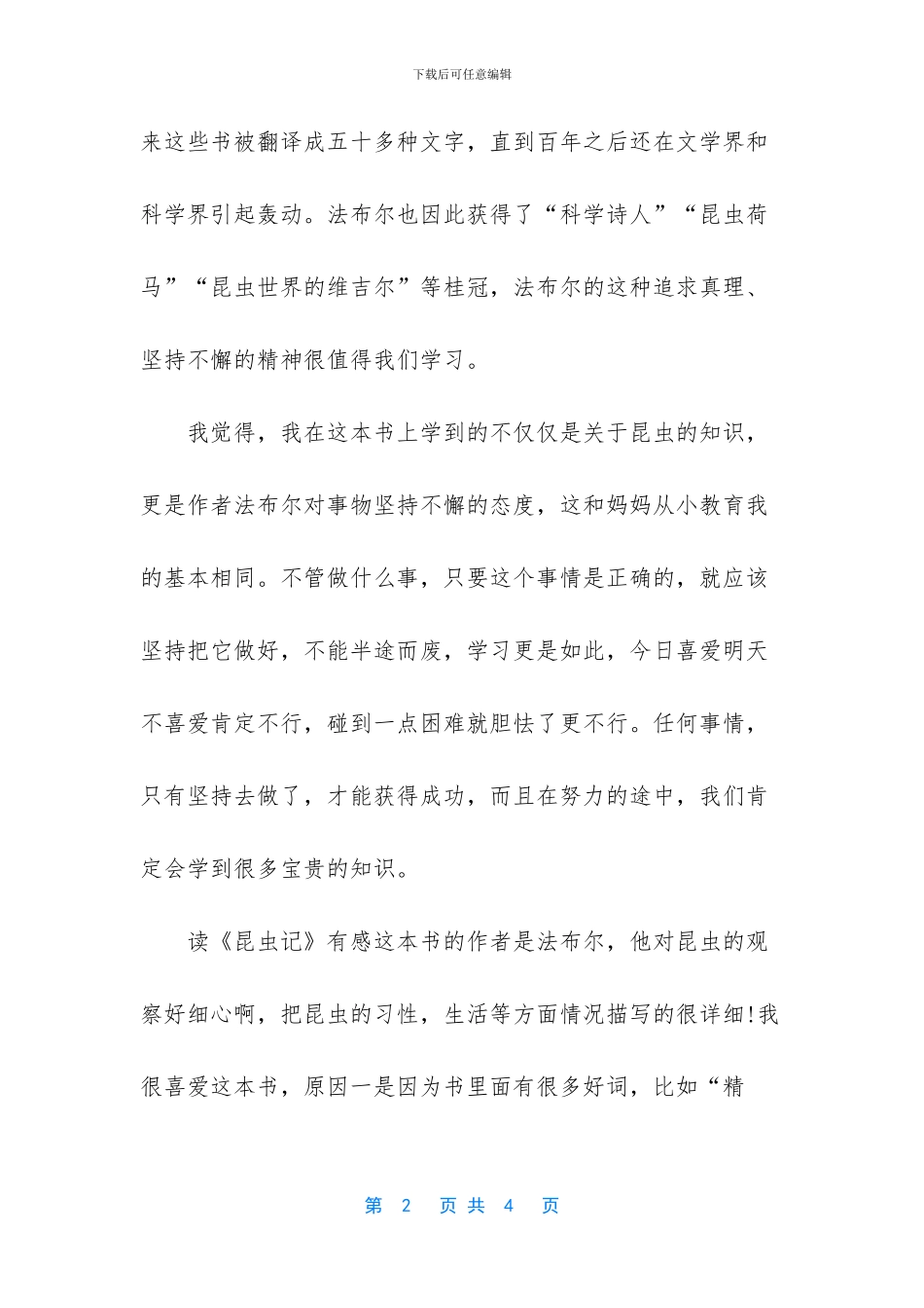 2篇读《昆虫记》有感_第2页