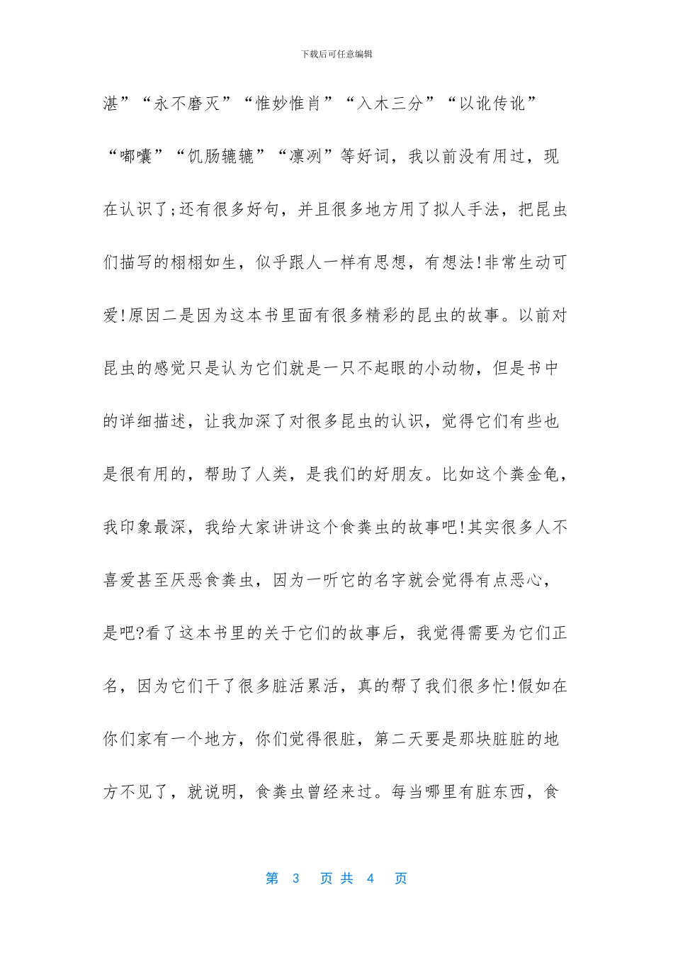 2篇读《昆虫记》有感_第3页