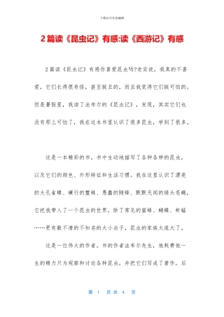 2篇读《昆虫记》有感