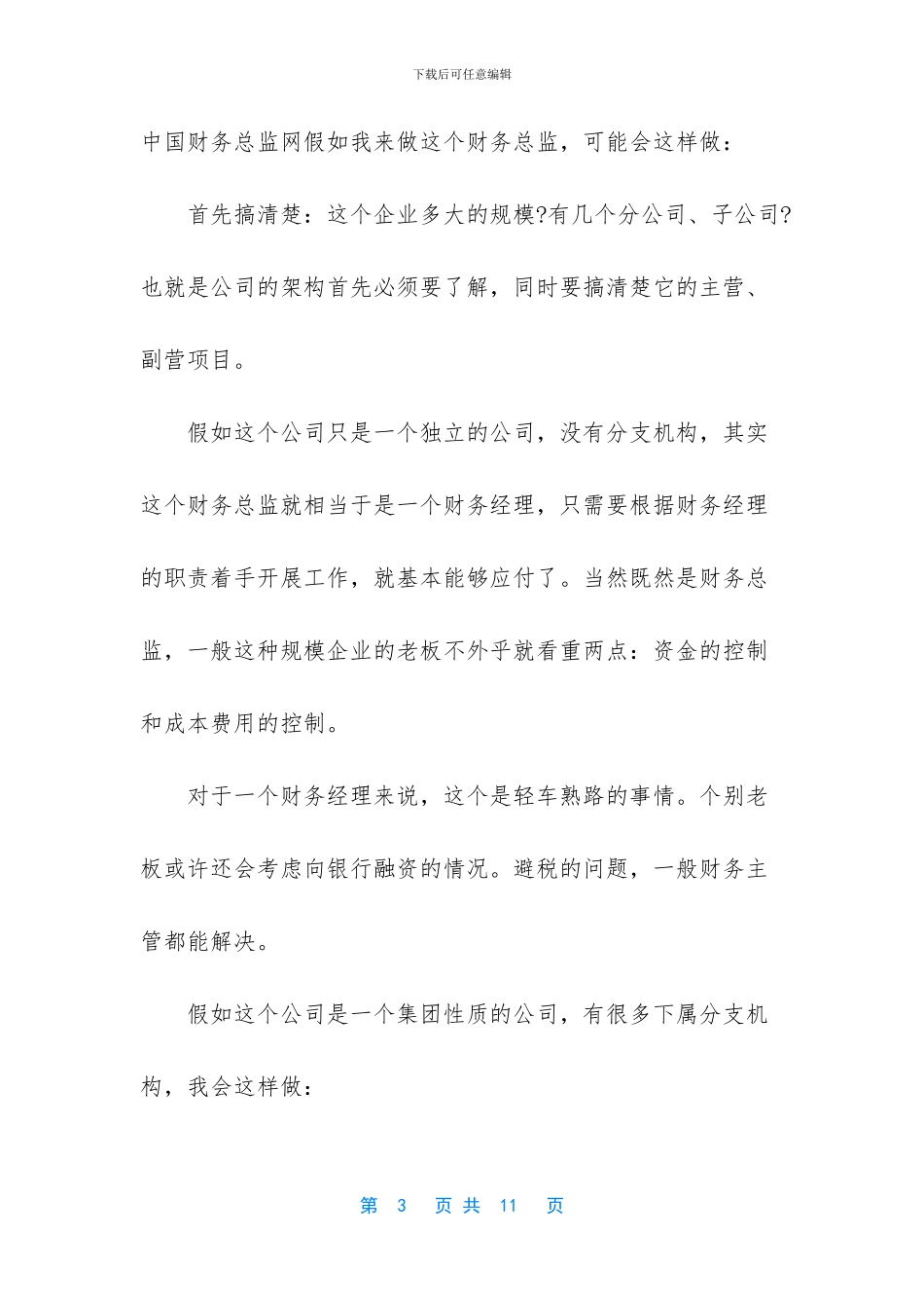 2篇财务总监上半年工作计划_第3页