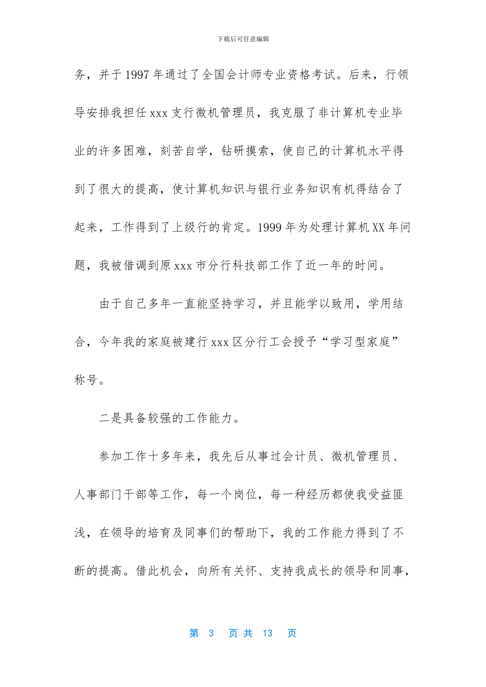 2篇银行支行行长助理竞聘报告_第3页