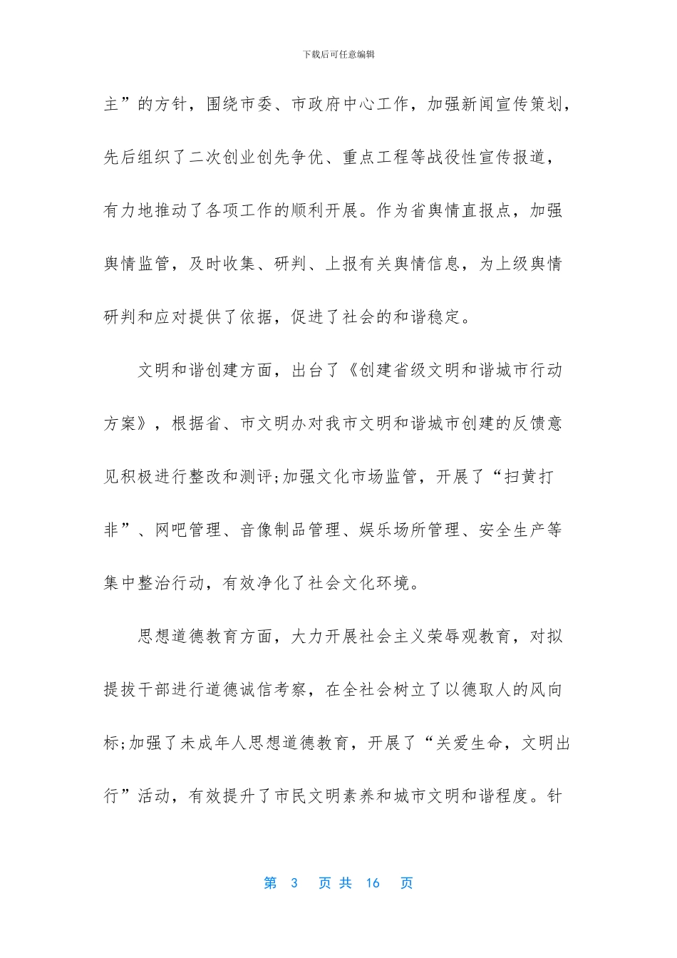 2篇领导个人述职述廉报告_第3页