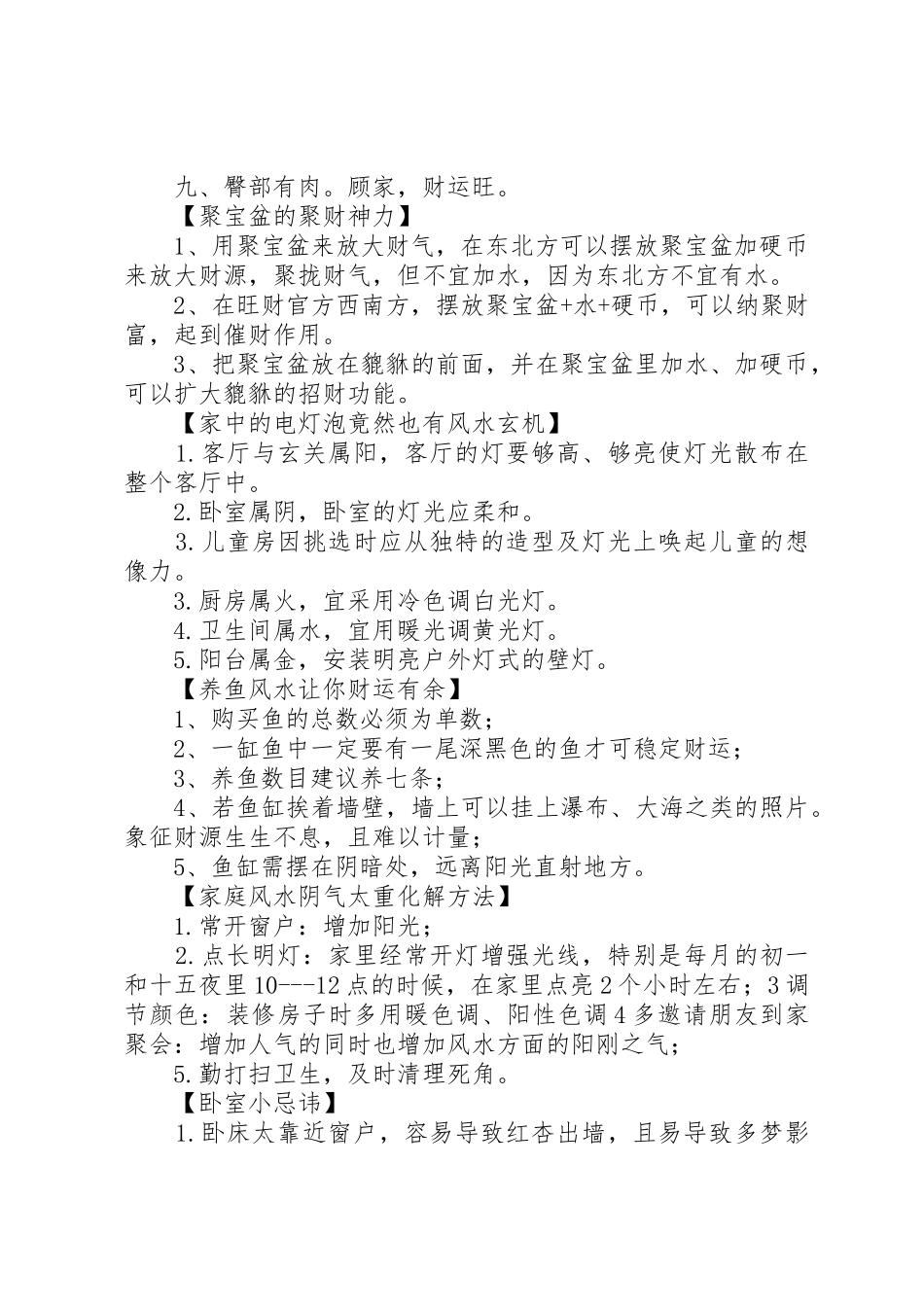 财会人员不能不了解的税务常识_1_第2页