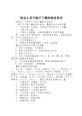 财会人员不能不了解的税务常识_1