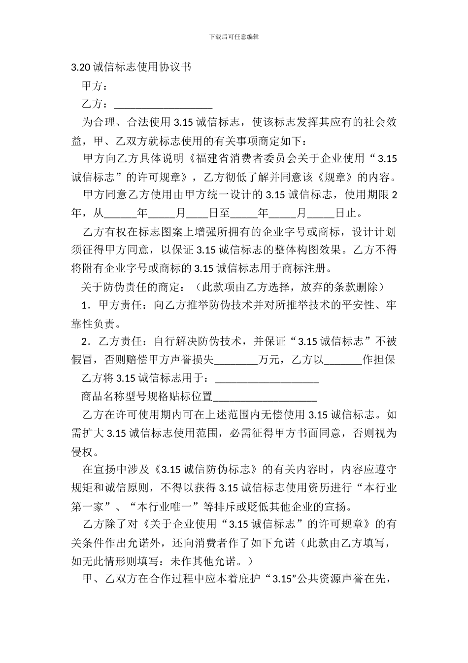 3.20诚信标志使用协议书_第2页