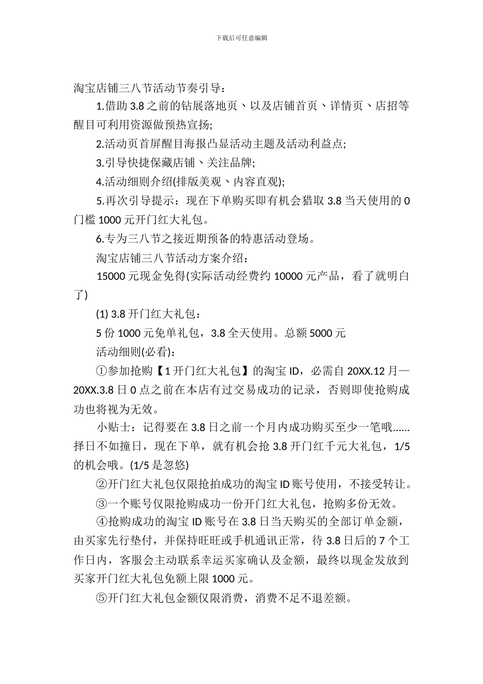 3.8妇女节活动方案_第2页