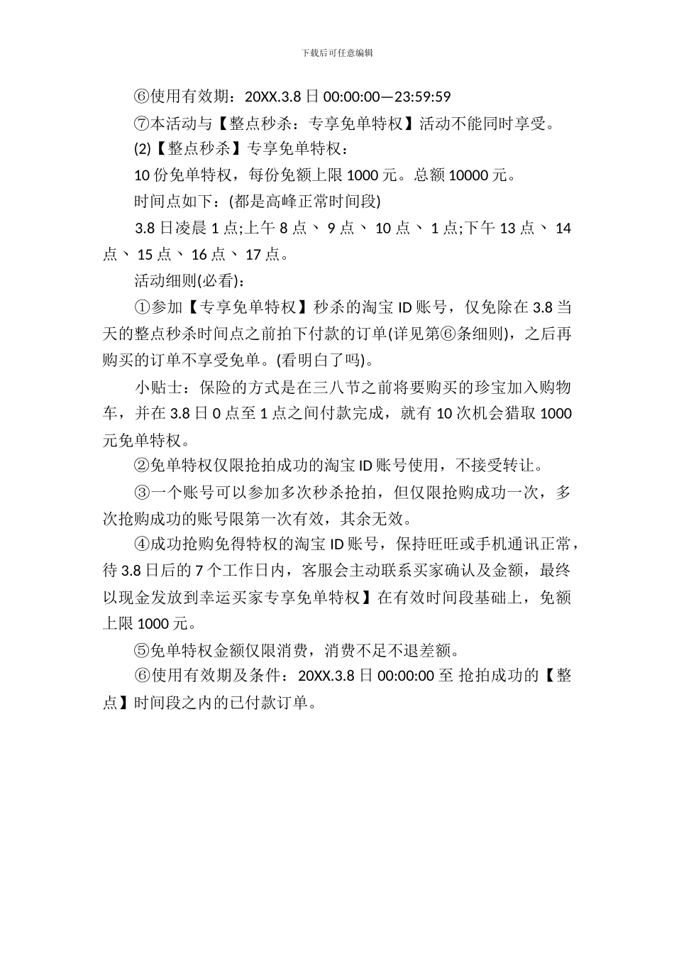 3.8妇女节活动方案_第3页