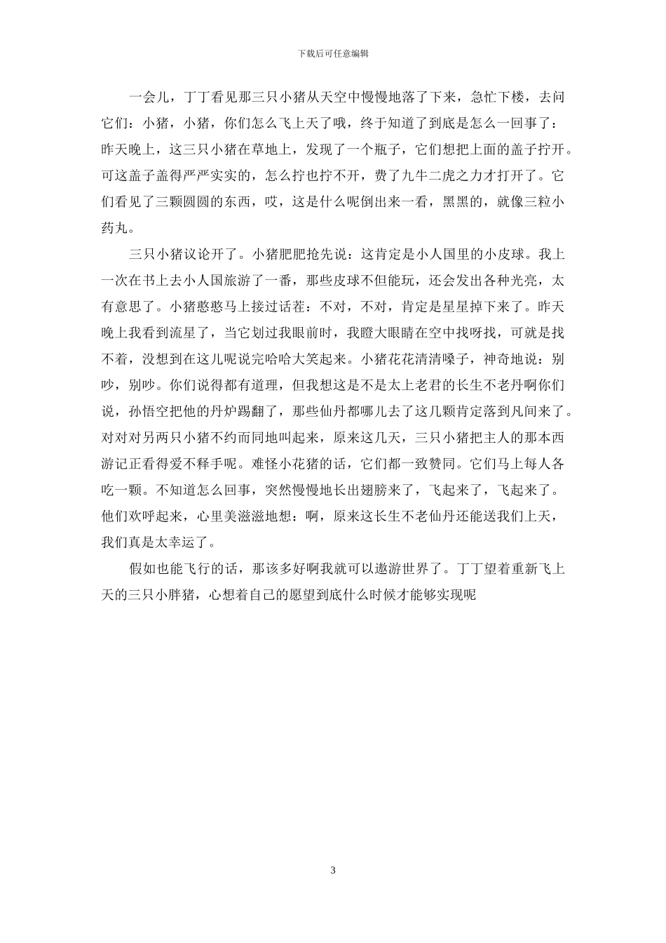 300字左右的寓言故事_第3页