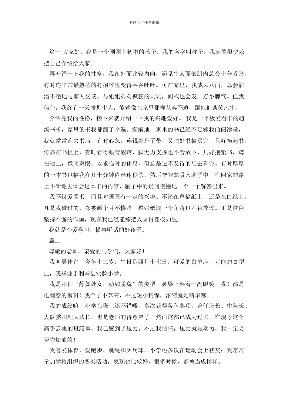 300字自我介绍精选_第2页