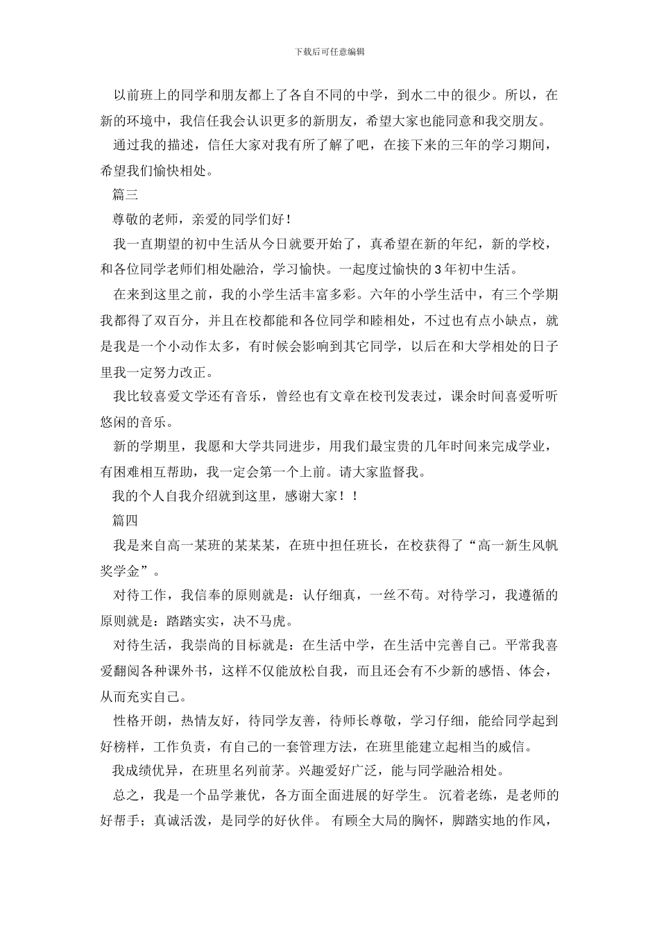 300字自我介绍精选_第3页