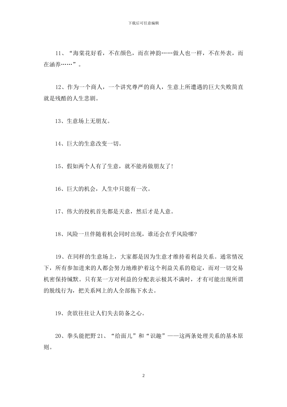 30句创业箴言助你创业成功_第2页