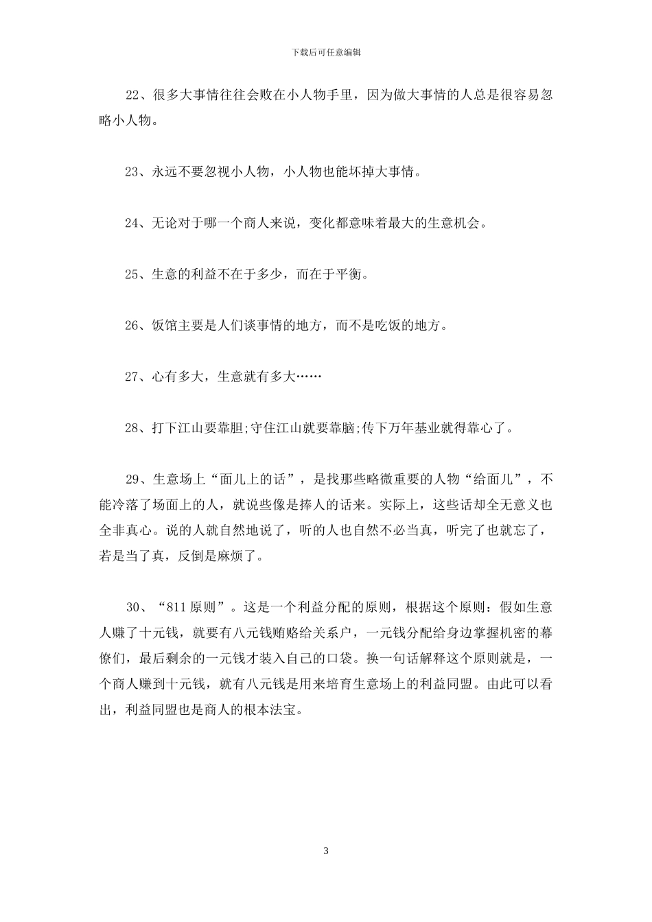 30句创业箴言助你创业成功_第3页