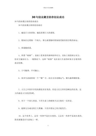 30句创业箴言助你创业成功
