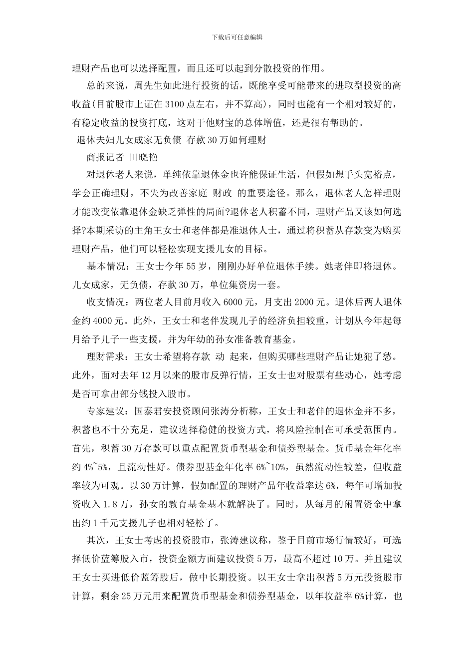 30万存款如何理财_第3页