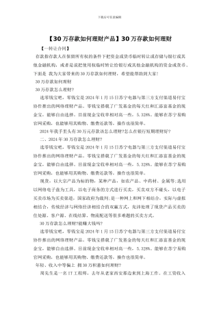 30万存款如何理财