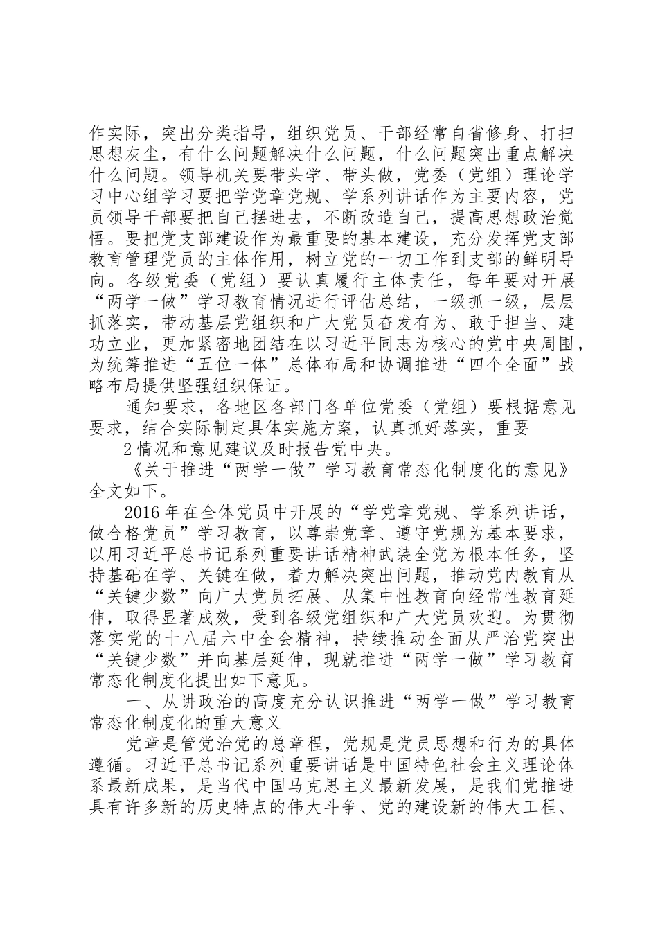 财政局关于推进“两学一做”学习教育常态化制度化中认真学习宣传贯彻党的十九大精神情况报告范文_1_第2页