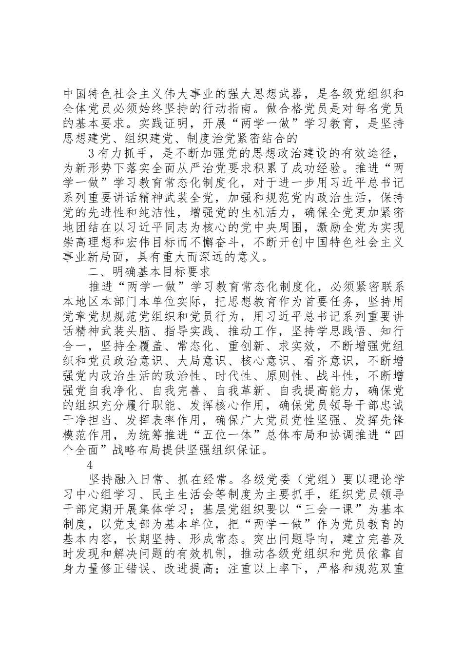 财政局关于推进“两学一做”学习教育常态化制度化中认真学习宣传贯彻党的十九大精神情况报告范文_1_第3页