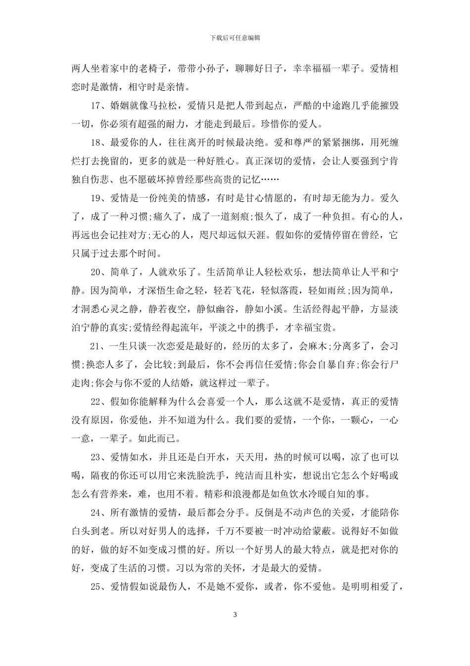 30句爱情经典语录_第3页