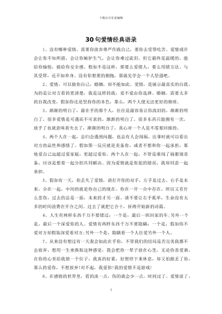 30句爱情经典语录
