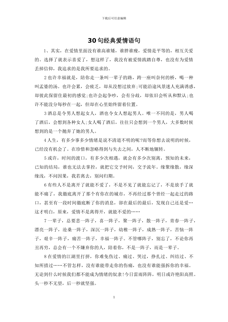 30句经典爱情语句_第1页