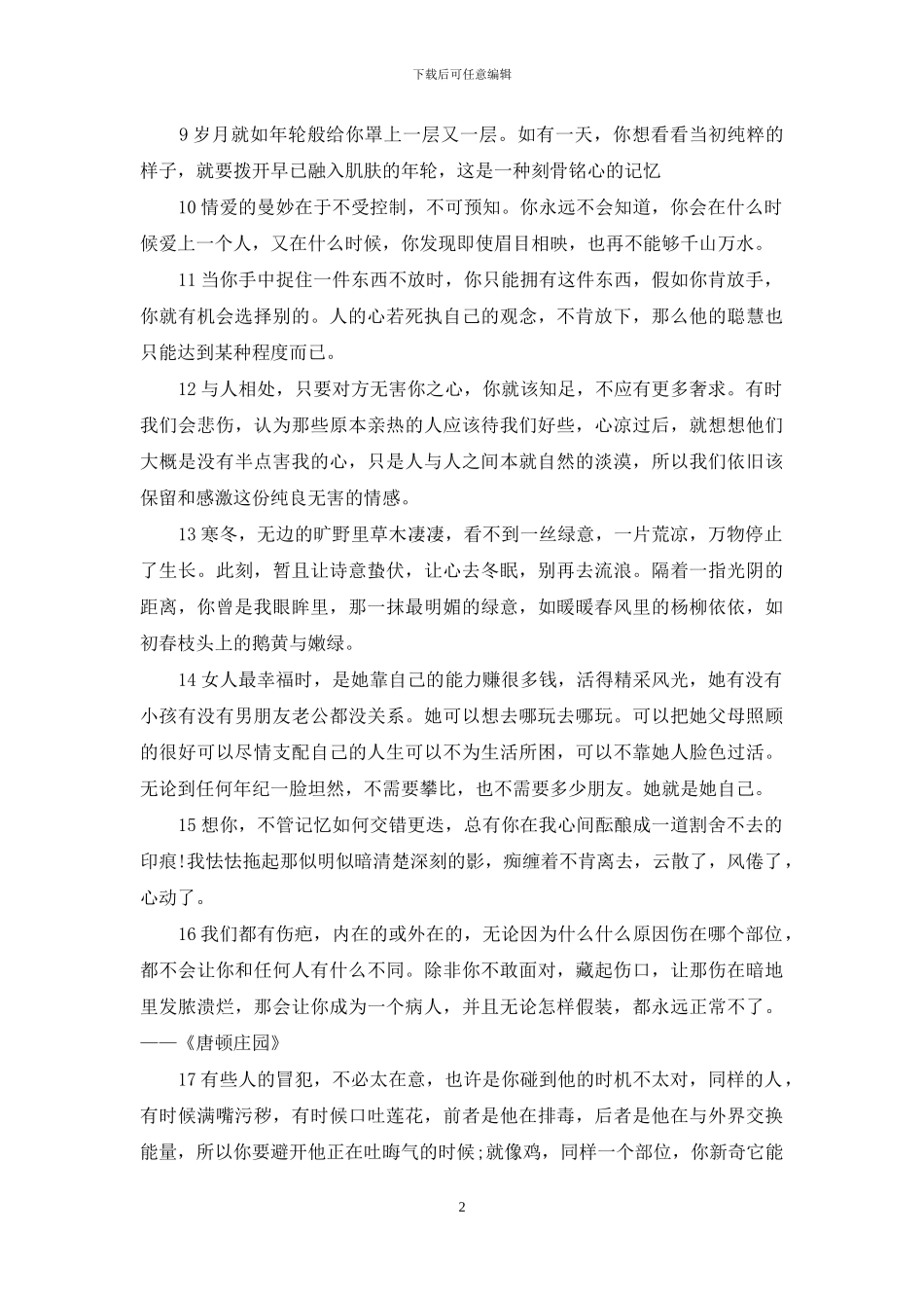 30句经典爱情语句_第2页