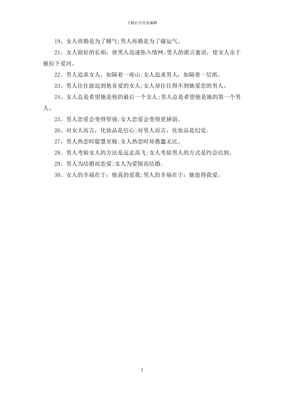 30句男人女人的爱情语录_第2页